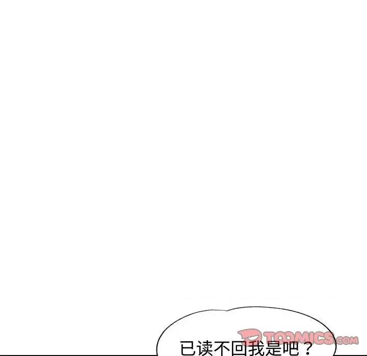 似曾相似的她 可以爱你吗-可以爱你吗 第8话 第93页
