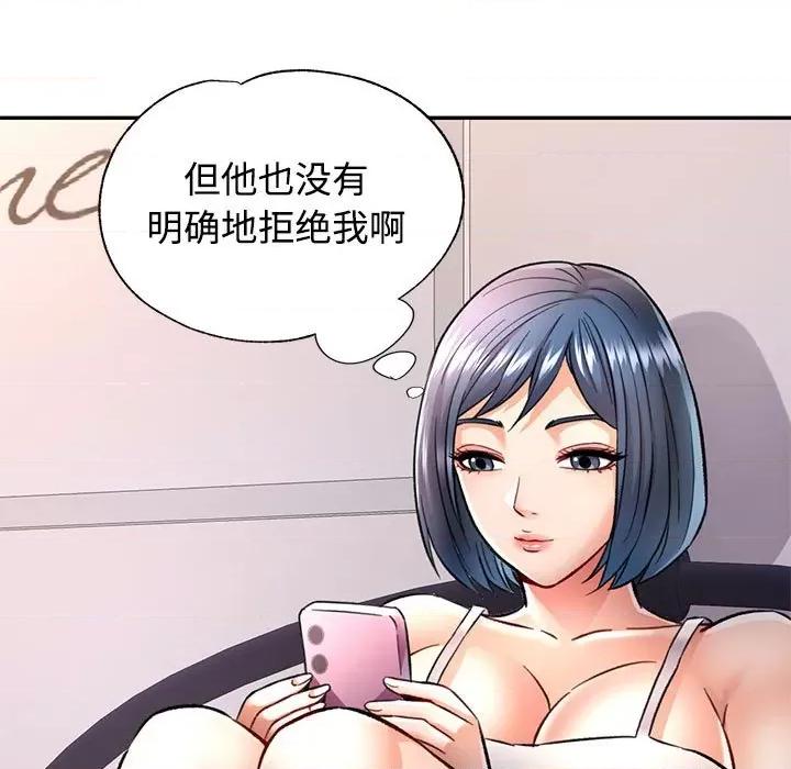 似曾相似的她 可以爱你吗-可以爱你吗 第8话 第96页