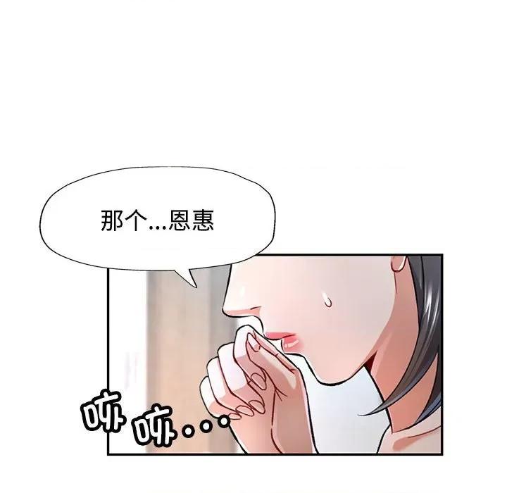 似曾相似的她 可以爱你吗-可以爱你吗 第8话 第106页