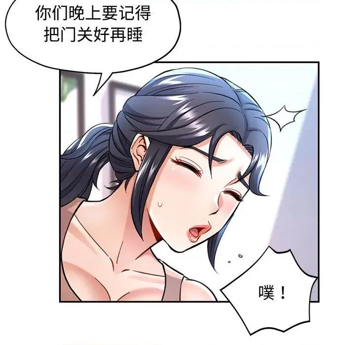似曾相似的她 可以爱你吗-可以爱你吗 第8话 第108页