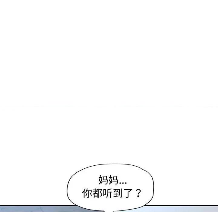 似曾相似的她 可以爱你吗-可以爱你吗 第8话 第109页