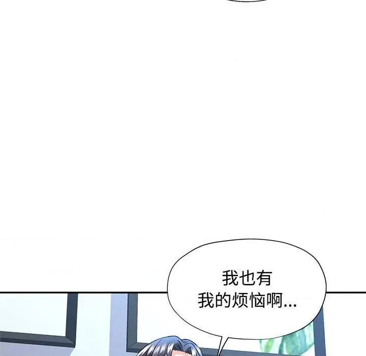 似曾相似的她 可以爱你吗-可以爱你吗 第8话 第118页