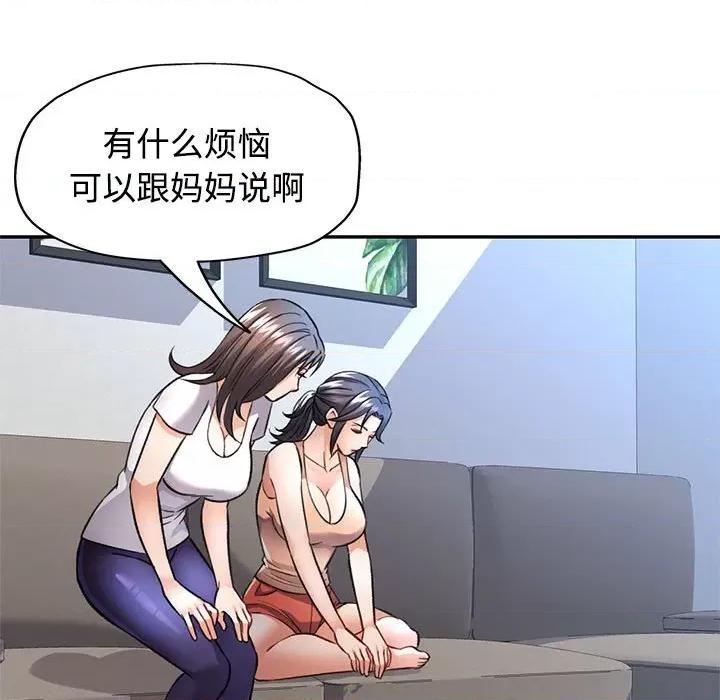 似曾相似的她 可以爱你吗-可以爱你吗 第8话 第121页