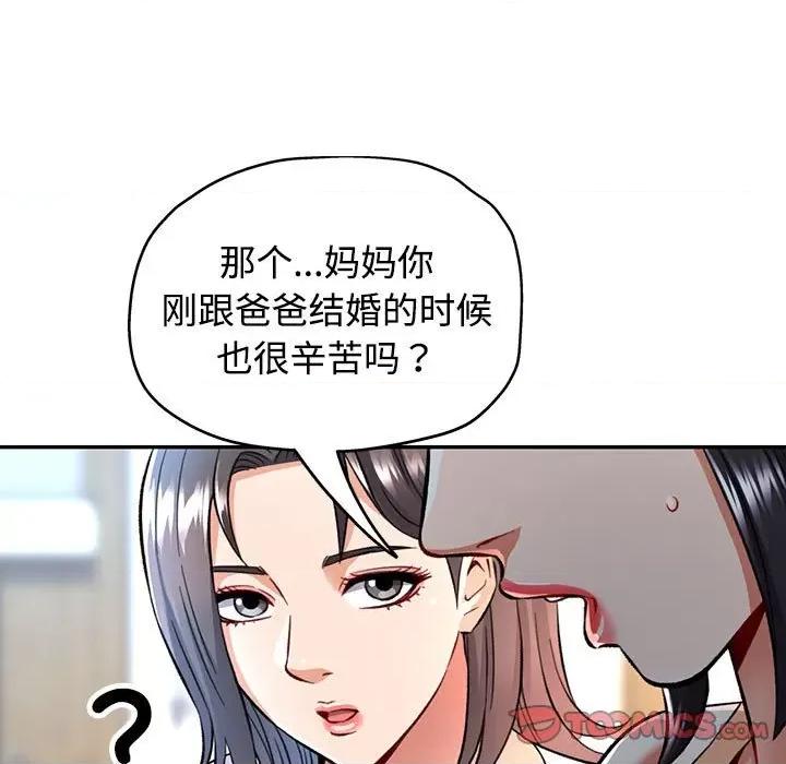 似曾相似的她 可以爱你吗-可以爱你吗 第8话 第123页