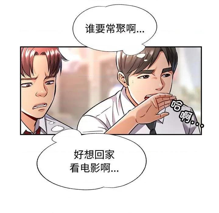 似曾相似的她 可以爱你吗-可以爱你吗 第8话 第137页