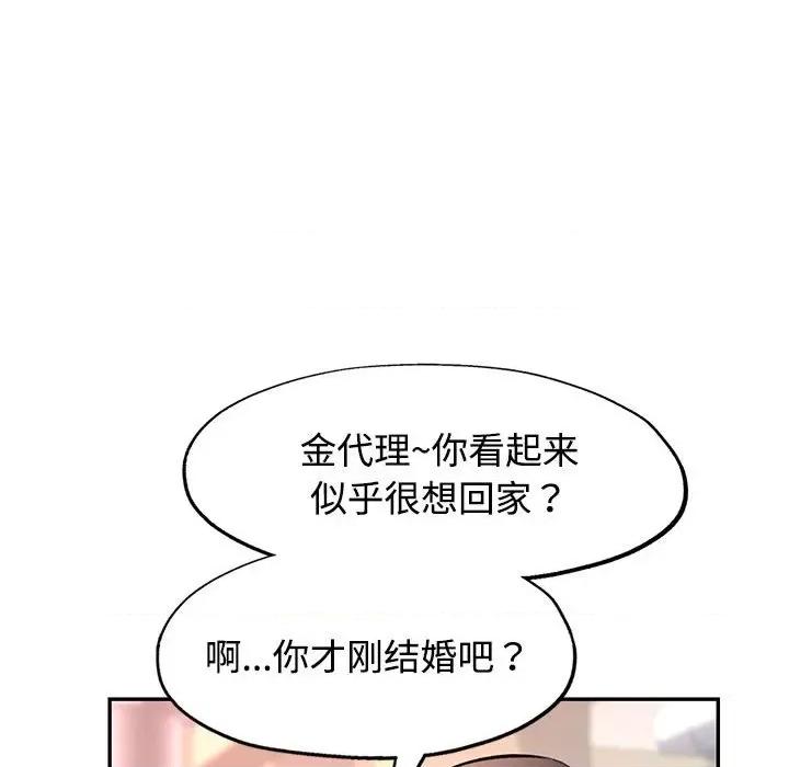 似曾相似的她 可以爱你吗-可以爱你吗 第8话 第138页