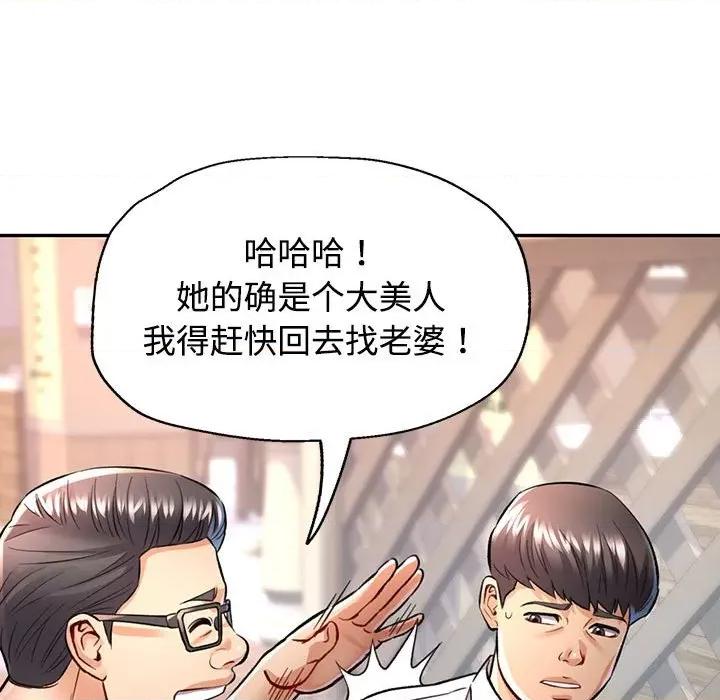 似曾相似的她 可以爱你吗-可以爱你吗 第8话 第142页