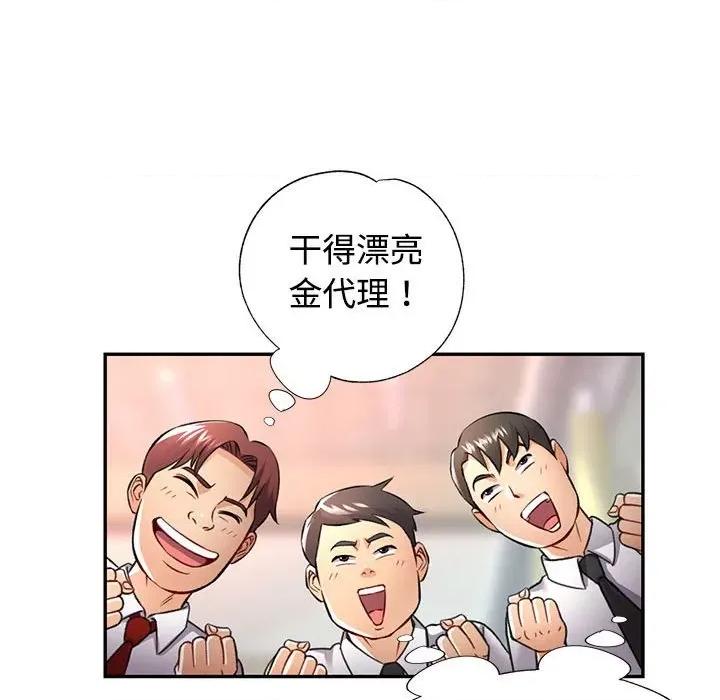 似曾相似的她 可以爱你吗-可以爱你吗 第8话 第144页