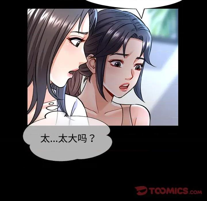 似曾相似的她 可以爱你吗-可以爱你吗 第8话 第153页