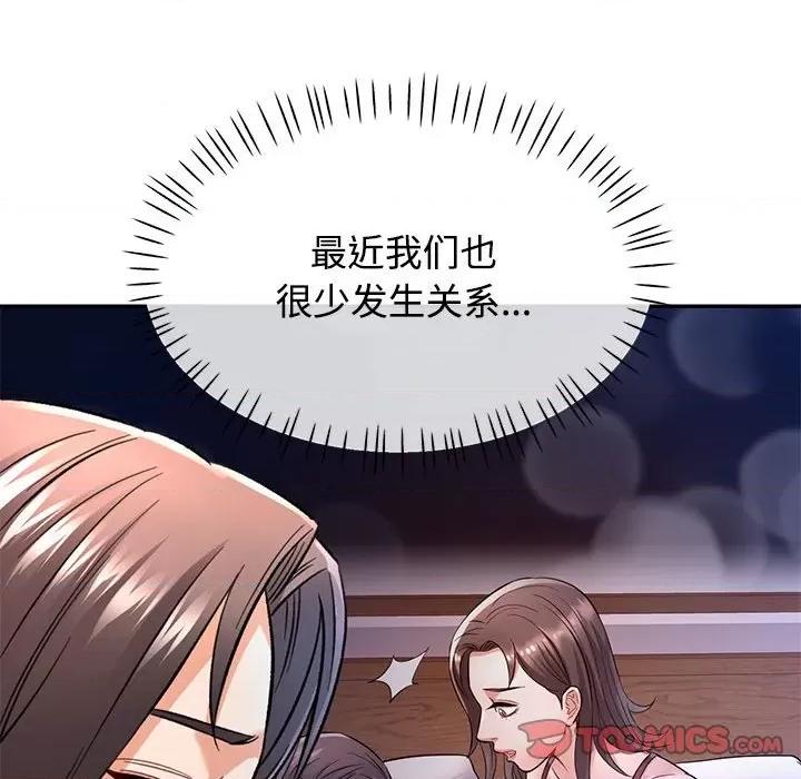 似曾相似的她 可以爱你吗-可以爱你吗 第8话 第159页