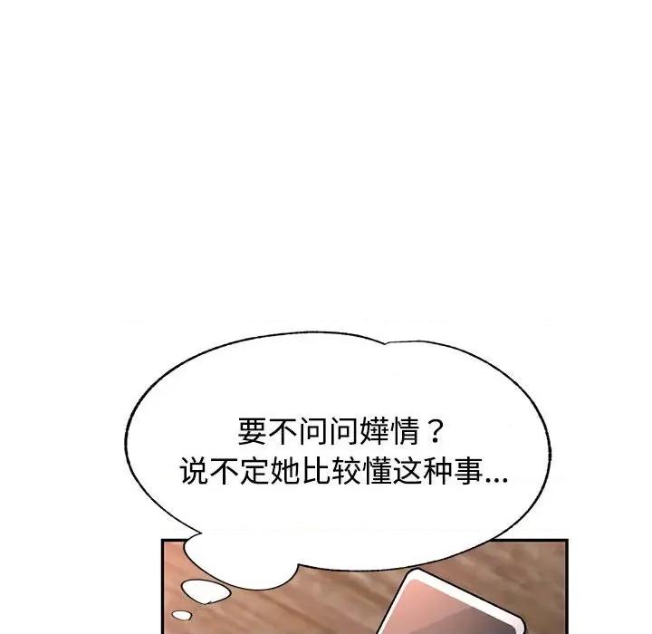 似曾相似的她 可以爱你吗-可以爱你吗 第8话 第161页