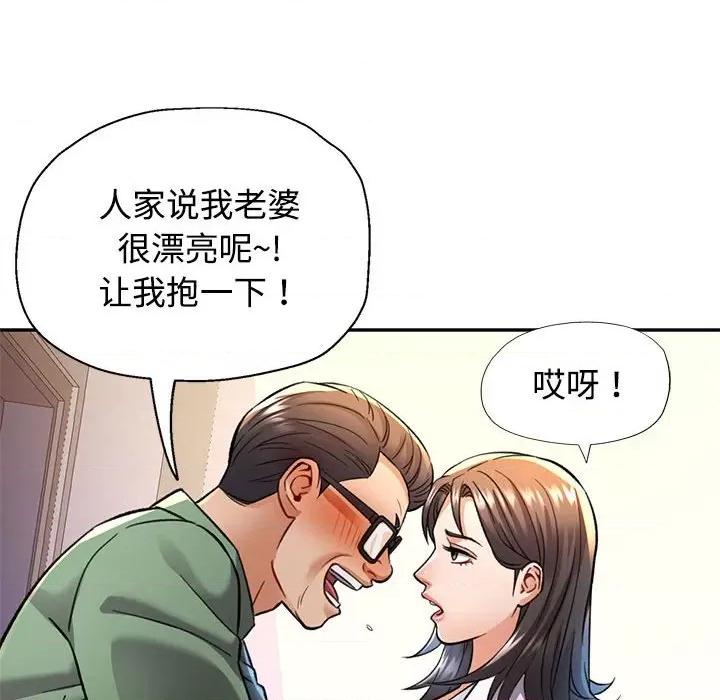 似曾相似的她 可以爱你吗-可以爱你吗 第8话 第167页