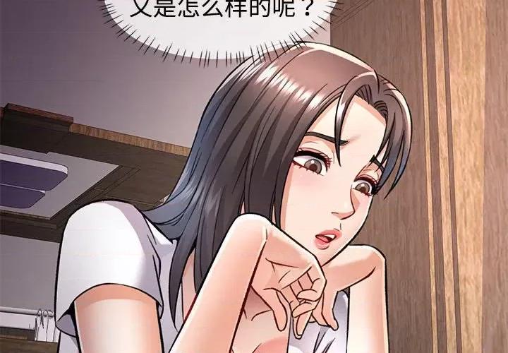 似曾相似的她 可以爱你吗-可以爱你吗 第9话 第2页