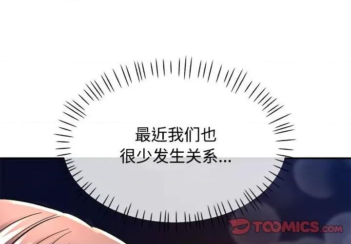 似曾相似的她 可以爱你吗-可以爱你吗 第9话 第4页