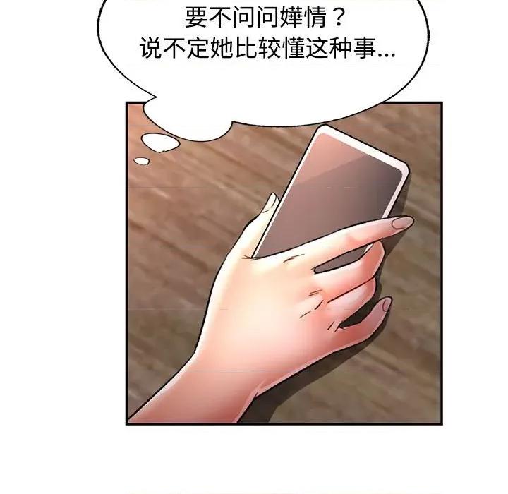 似曾相似的她 可以爱你吗-可以爱你吗 第9话 第7页