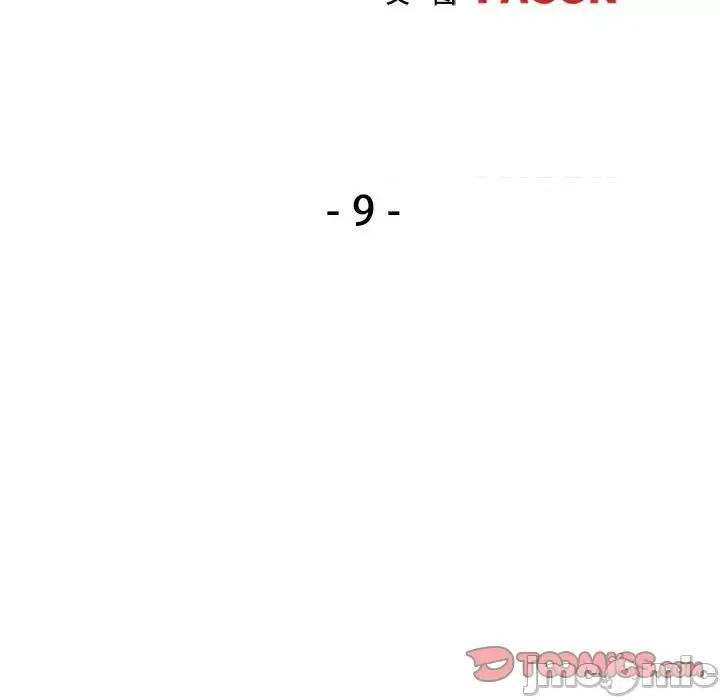 似曾相似的她 可以爱你吗-可以爱你吗 第9话 第20页