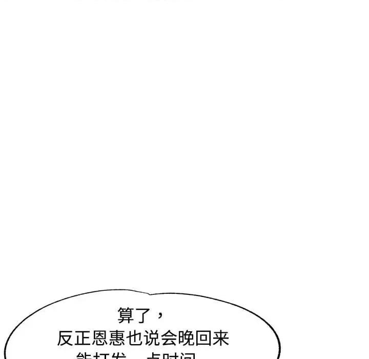 似曾相似的她 可以爱你吗-可以爱你吗 第9话 第43页