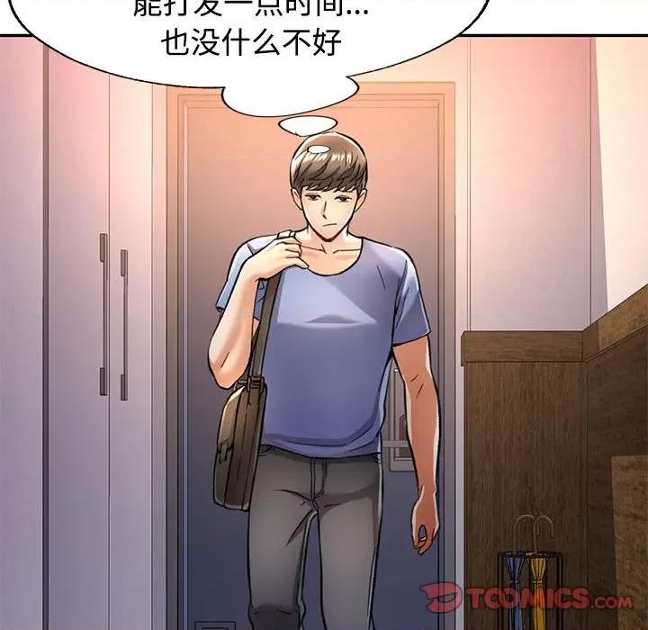 似曾相似的她 可以爱你吗-可以爱你吗 第9话 第44页