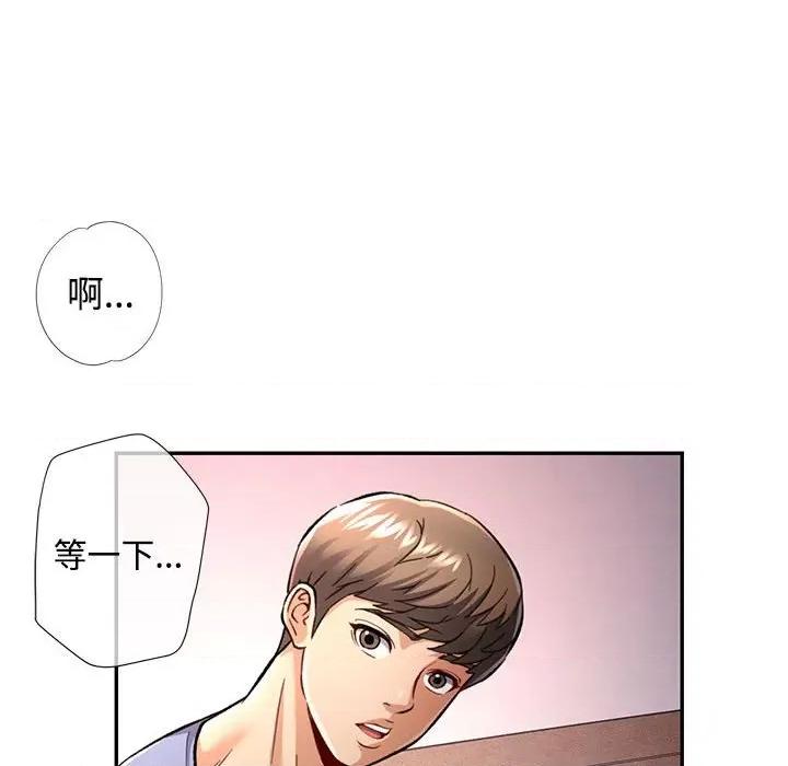 似曾相似的她 可以爱你吗-可以爱你吗 第9话 第46页