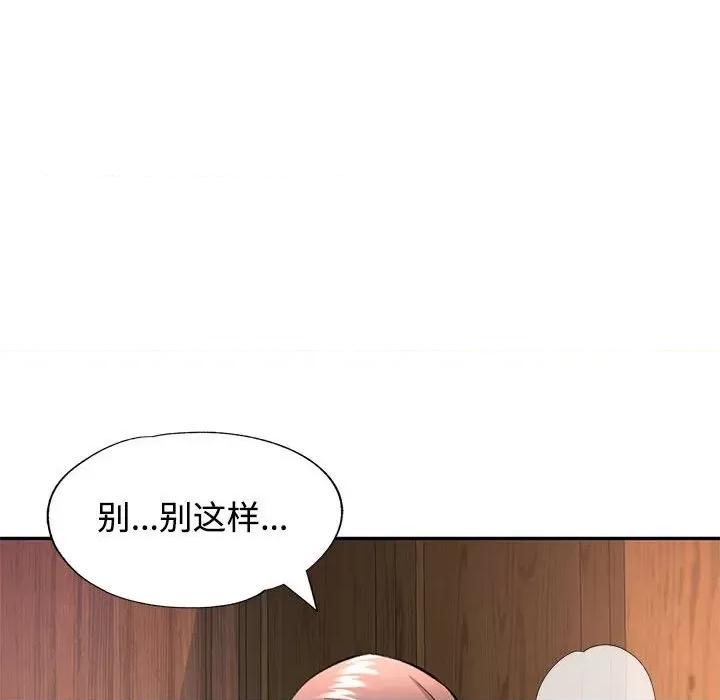 似曾相似的她 可以爱你吗-可以爱你吗 第9话 第51页