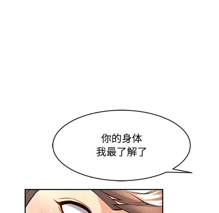 似曾相似的她 可以爱你吗-可以爱你吗 第9话 第77页