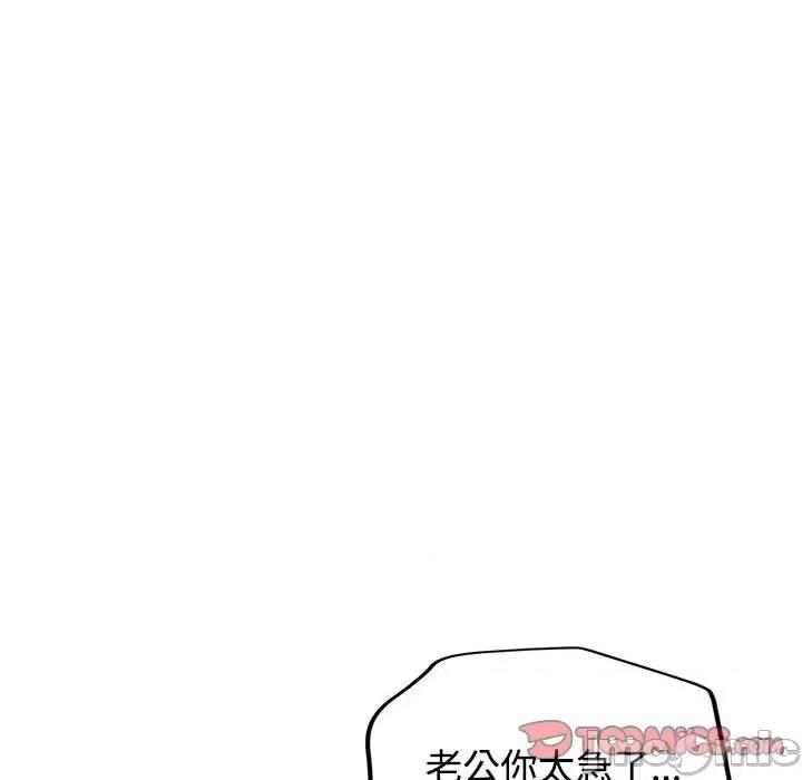 似曾相似的她 可以爱你吗-可以爱你吗 第9话 第100页