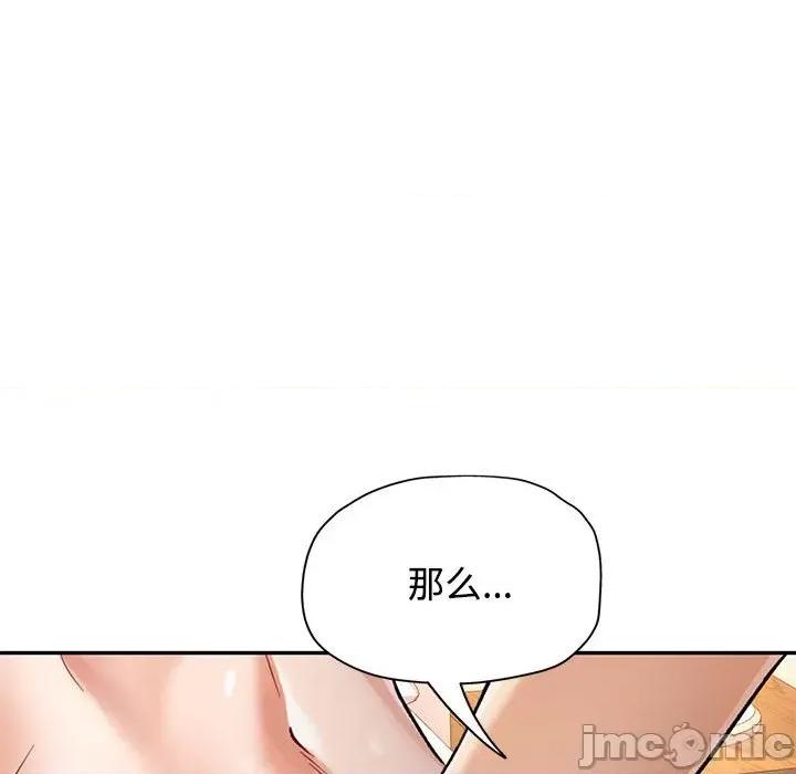 似曾相似的她 可以爱你吗-可以爱你吗 第9话 第105页