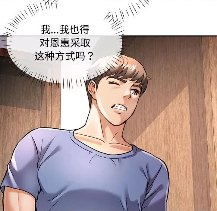 似曾相似的她 可以爱你吗-可以爱你吗 第9话 第111页