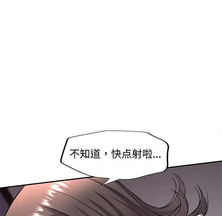 似曾相似的她 可以爱你吗-可以爱你吗 第9话 第146页