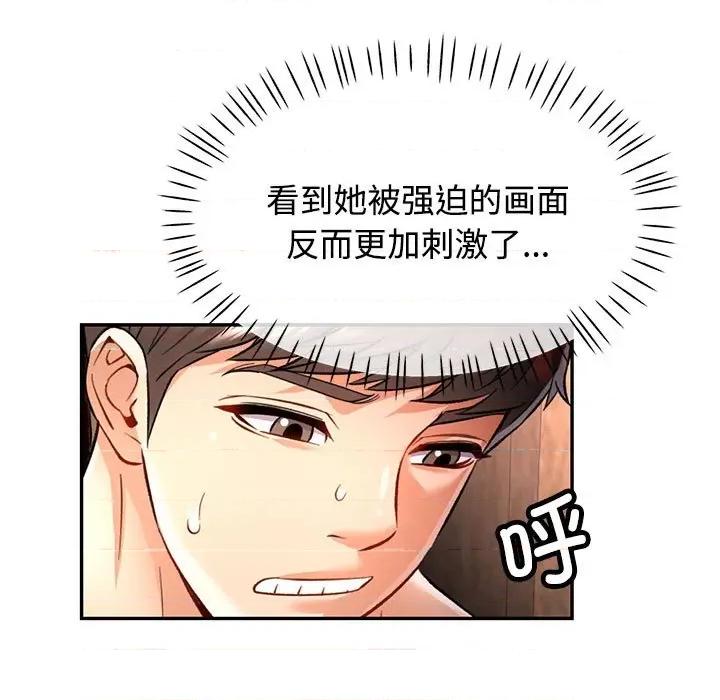 似曾相似的她 可以爱你吗-可以爱你吗 第9话 第153页