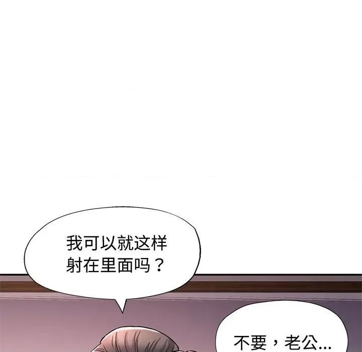 似曾相似的她 可以爱你吗-可以爱你吗 第9话 第154页