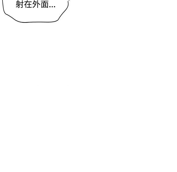 似曾相似的她 可以爱你吗-可以爱你吗 第9话 第163页
