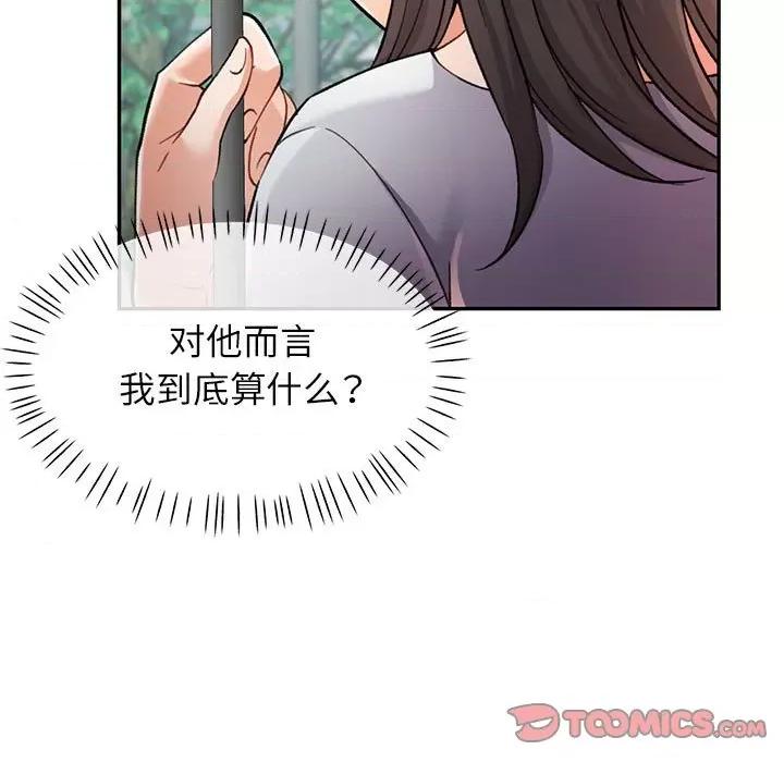 似曾相似的她 可以爱你吗-可以爱你吗 第10话 第28页