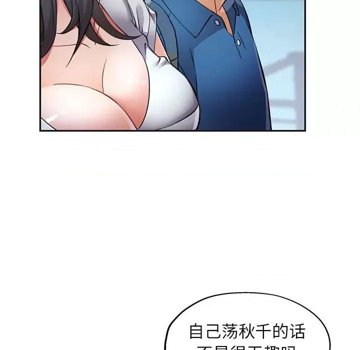 似曾相似的她 可以爱你吗-可以爱你吗 第10话 第62页