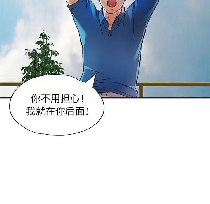 似曾相似的她 可以爱你吗-可以爱你吗 第10话 第77页