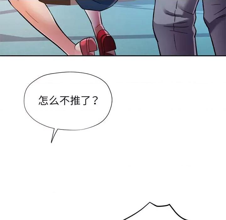 似曾相似的她 可以爱你吗-可以爱你吗 第10话 第87页