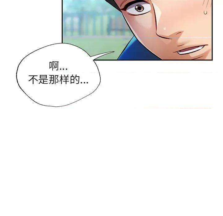 似曾相似的她 可以爱你吗-可以爱你吗 第10话 第97页