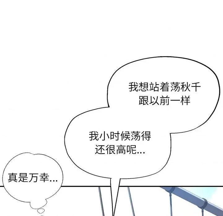 似曾相似的她 可以爱你吗-可以爱你吗 第10话 第98页