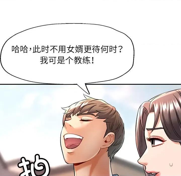 似曾相似的她 可以爱你吗-可以爱你吗 第10话 第139页