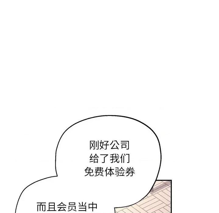 似曾相似的她 可以爱你吗-可以爱你吗 第10话 第141页