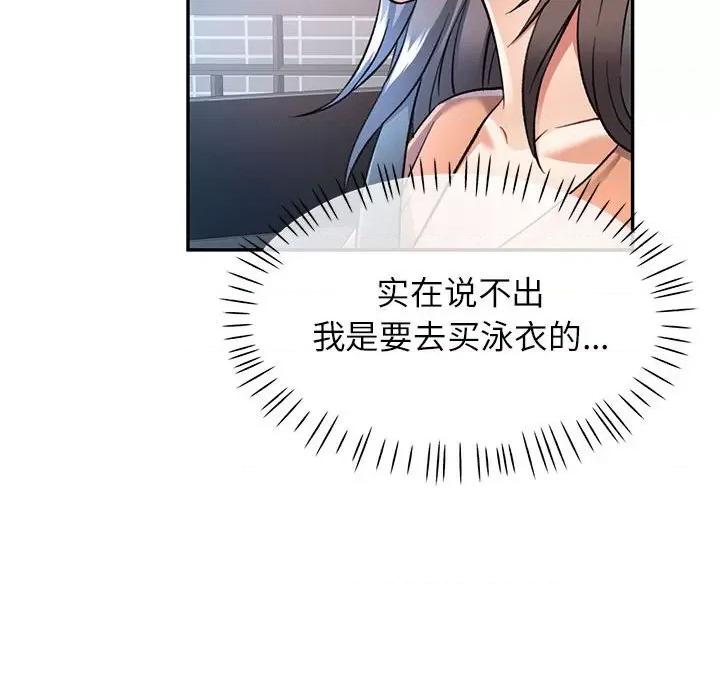 似曾相似的她 可以爱你吗-可以爱你吗 第10话 第154页