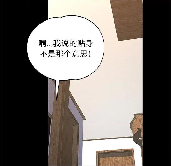 似曾相似的她 可以爱你吗-可以爱你吗 第10话 第166页