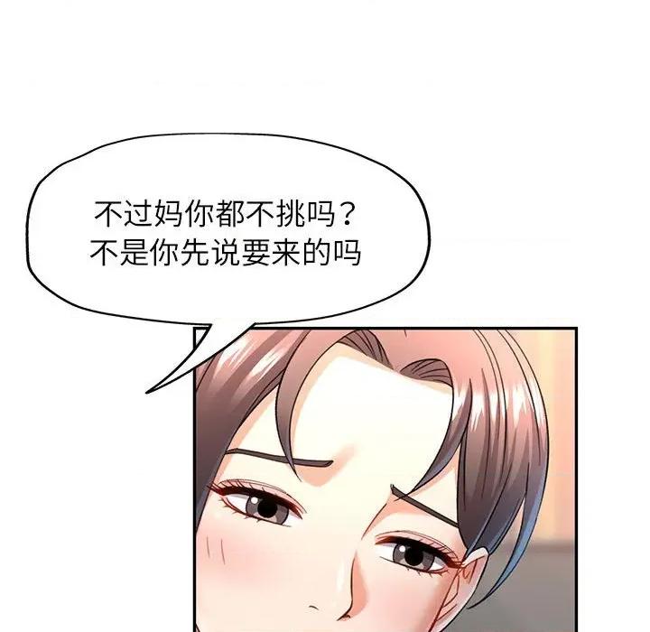 似曾相似的她 可以爱你吗-可以爱你吗 第10话 第177页