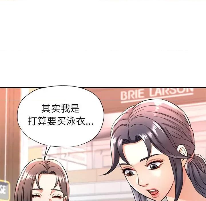 似曾相似的她 可以爱你吗-可以爱你吗 第10话 第179页