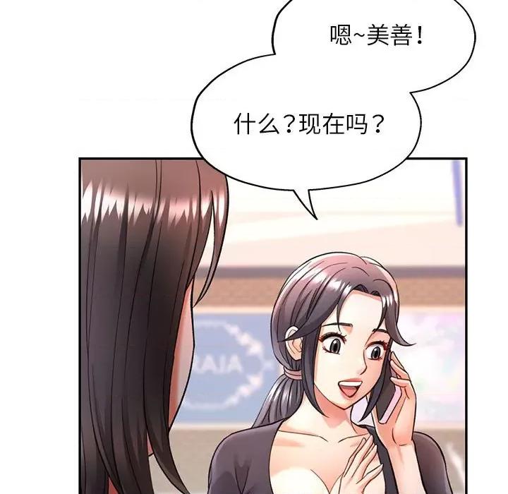 似曾相似的她 可以爱你吗-可以爱你吗 第10话 第182页