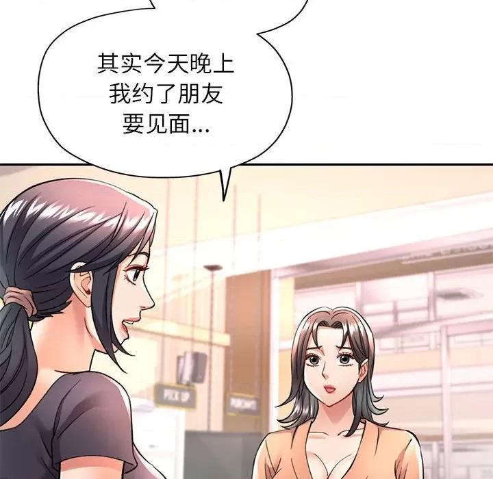 似曾相似的她 可以爱你吗-可以爱你吗 第10话 第187页