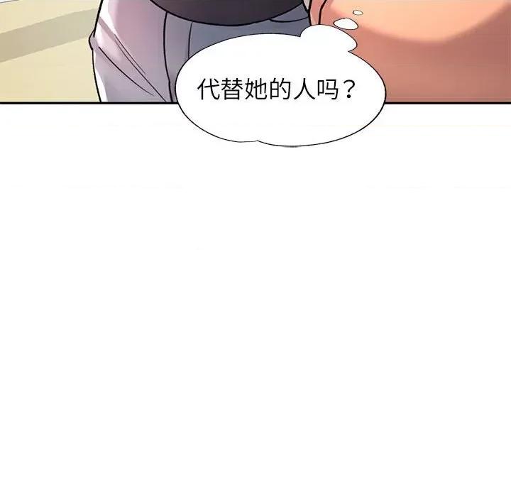 似曾相似的她 可以爱你吗-可以爱你吗 第10话 第193页