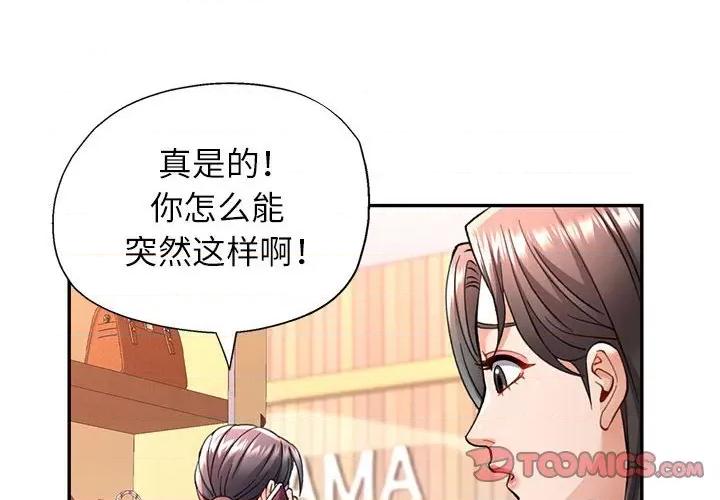 似曾相似的她 可以爱你吗-可以爱你吗 第11话 第4页