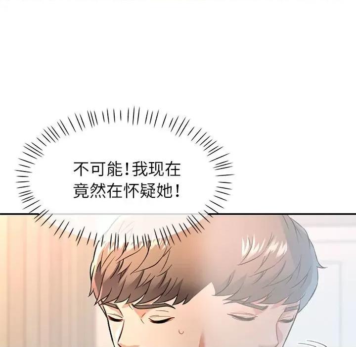 似曾相似的她 可以爱你吗-可以爱你吗 第11话 第48页