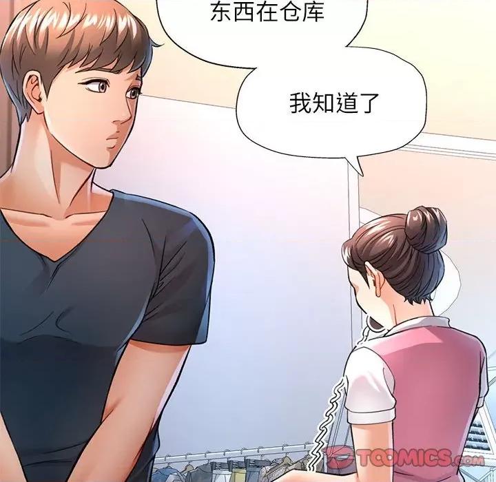 似曾相似的她 可以爱你吗-可以爱你吗 第11话 第76页